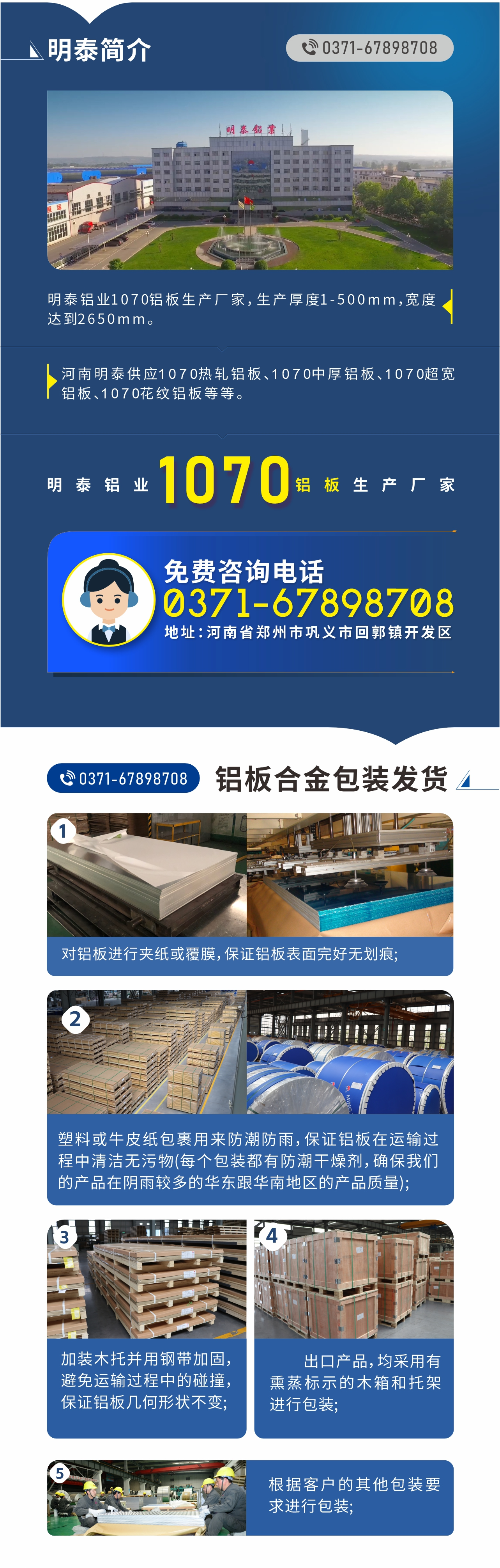 1070鋁板生產(chǎn)廠家-明泰鋁業(yè)!
　　明泰鋁業(yè)1070鋁板生產(chǎn)廠家，生產(chǎn)厚度1-500mm，寬度達(dá)到2650mm。

　　河南明泰供應(yīng)1070熱軋鋁板、1070中厚鋁板、1070超寬鋁板、1070花紋鋁板等等。

　　明泰鋁業(yè)正規(guī)、大型鋁板生產(chǎn)廠家，產(chǎn)品規(guī)格齊全，價(jià)格低，如需了解更多明泰鋁業(yè)產(chǎn)品先關(guān)信息，可點(diǎn)擊在線咨詢，或撥打咨詢電話：0371-67898708，專業(yè)業(yè)務(wù)經(jīng)理給您詳細(xì)解答，我們可以按需定制，部分產(chǎn)品庫(kù)存現(xiàn)貨，下單即發(fā)貨，期待與您合作!