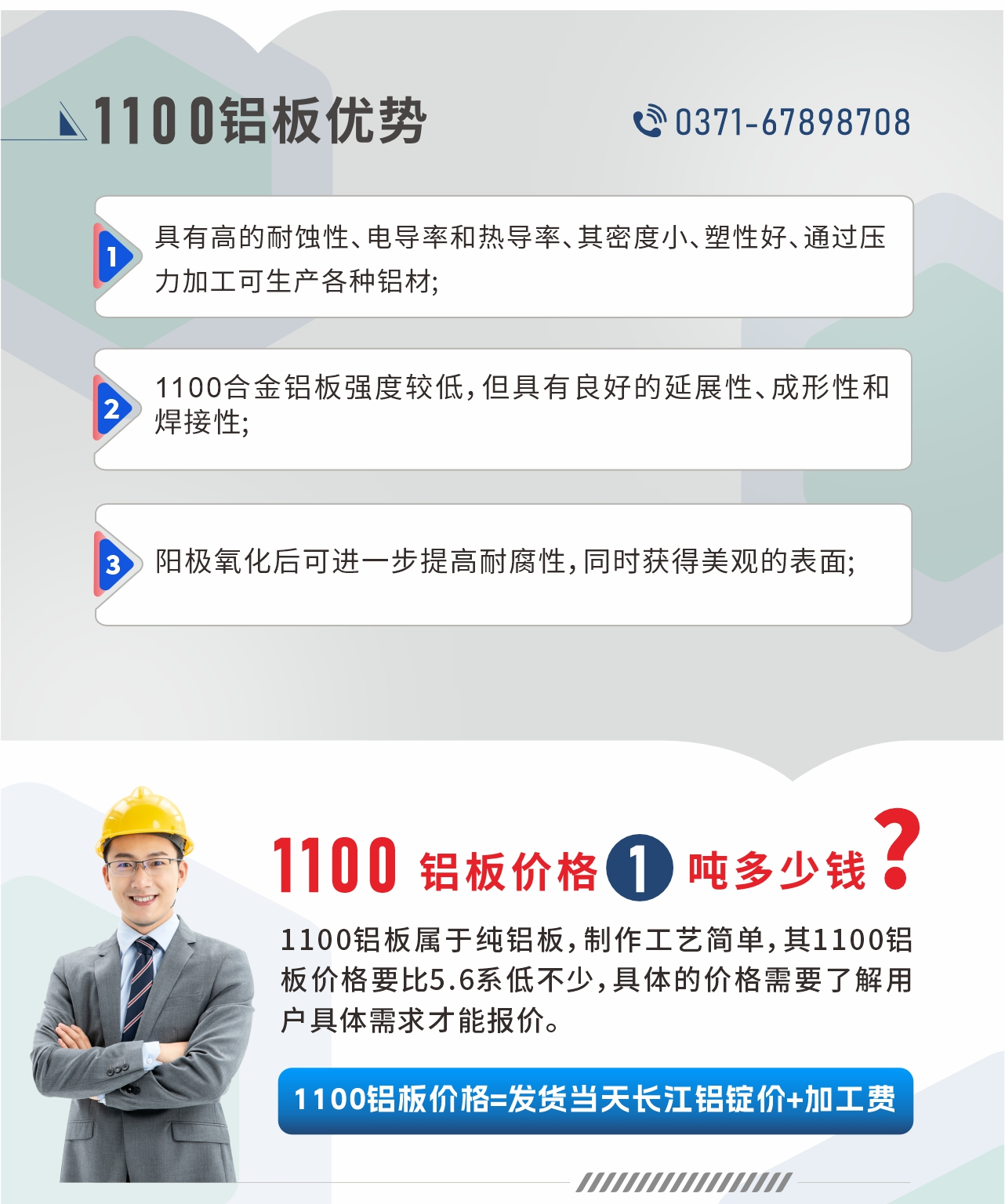 明泰1100鋁板優(yōu)勢
1、具有高的耐蝕性、電導率和熱導率、其密度小、塑性好、通過壓力加工可生產(chǎn)各種鋁材;2、1100合金鋁板強度較低，但具有良好的延展性、成形性和焊接性;3、陽極氧化后可進一步提高耐腐性，同時獲得美觀的表面;