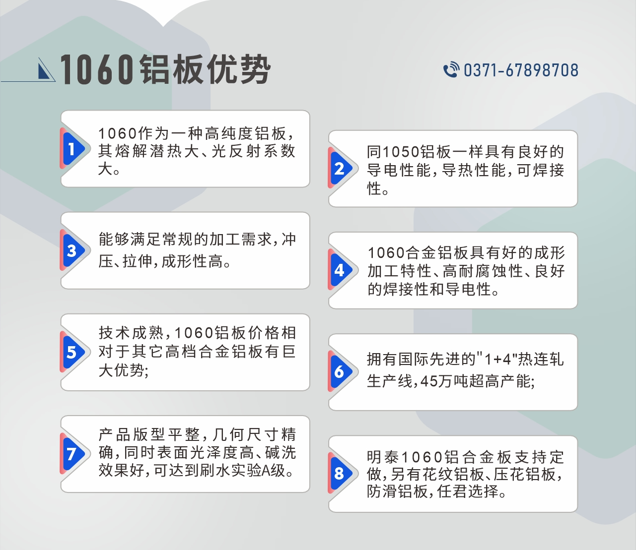 明泰1060鋁板性能優(yōu)勢
　　1、1060作為一種高純度鋁板，其熔解潛熱大、光反射系數(shù)大。

　　2、同1050鋁板一樣具有良好的導(dǎo)電性能，導(dǎo)熱性能，可焊接性。

　　3、能夠滿足常規(guī)的加工需求，沖壓、拉伸，成形性高。

　　4、1060合金鋁板具有好的成形加工特性、高耐腐蝕性、良好的焊接性和導(dǎo)電性。

　　5、技術(shù)成熟，1060鋁板價格相對于其它高檔合金鋁板有巨大優(yōu)勢;

　　6、擁有國際先進(jìn)的