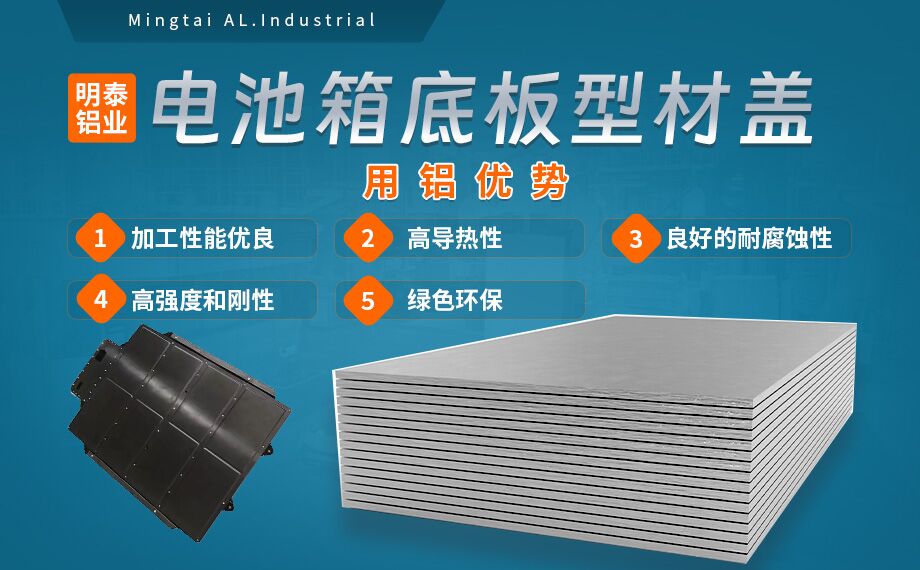 電池箱底板型材蓋用5052/5182鋁板帶原材料供應(yīng)商_規(guī)格可定制生產(chǎn)-性能優(yōu)良惹市場(chǎng)追捧 電池箱底板型材蓋用5052/5182鋁板帶原材料供應(yīng)商_規(guī)格可定制生產(chǎn)-性能優(yōu)良惹市場(chǎng)追捧