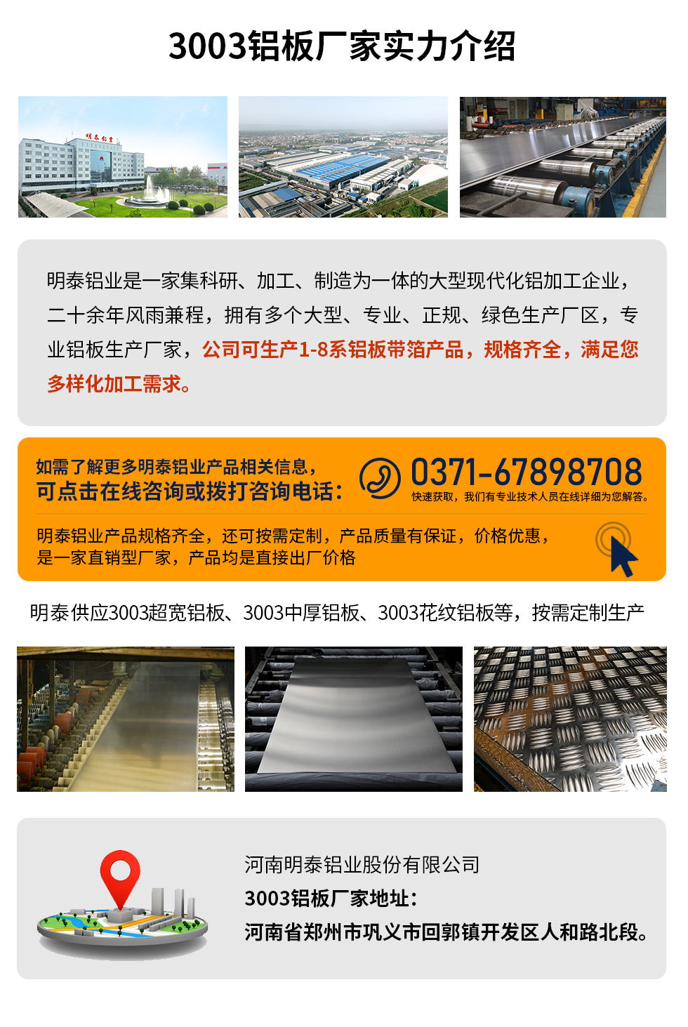 3003鋁板多少錢一噸
　　3003鋁板價格會受多種因素的影響，如果您想要了解關于鋁板一噸價格多少錢？那就需要看您具體用在哪，產(chǎn)品的厚度、狀態(tài)有什么要求，不同規(guī)格產(chǎn)品其加工工藝不同，因此價格也會有所不同。想要了解更為詳細的產(chǎn)品價格，可點擊在線咨詢，有專業(yè)人員結合您的實際情況來問推薦產(chǎn)品規(guī)格，也可為您量身定做。

　　3003鋁板生產(chǎn)廠家介紹考察地址
　　河南明泰鋁業(yè)大型鋁板帶箔廠家,供應生產(chǎn)1-8系合金鋁板產(chǎn)品，按需定制，交貨期2-25天，提供a4樣品測試。

　　明泰鋁業(yè)3003鋁板廠家，生產(chǎn)0.1-500mm鋁板，定制生產(chǎn)，2-25天交貨期，全球銷售，歡迎咨詢。

　　河南明泰鋁業(yè)股份有限公司鋁板廠家地址：河南省鄭州市鞏義市回郭鎮(zhèn)開發(fā)區(qū)人和路北段。

　　26年不斷開拓創(chuàng)新，明泰鋁業(yè) 不忘初心，多年來明泰人將會以更大的格局、更開闊的視野、更加穩(wěn)健的步伐，續(xù)寫新篇章，為用戶帶去更為優(yōu)質的鋁板產(chǎn)品。想要了解明泰鋁業(yè)更多高品質產(chǎn)品信息和報價，歡迎點擊咨詢我們，期待與您合作!