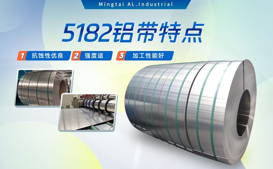 國標(biāo)5182-O態(tài)鋁板_5182氧化拉伸不變形鋁板-5182-O態(tài)復(fù)合鋁帶明泰可以分切 國標(biāo)5182-O態(tài)鋁板_5182氧化拉伸不變形鋁板-5182-O態(tài)復(fù)合鋁帶明泰可以分切