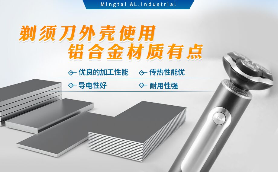 剃須刀外殼用鋁_電器外殼用鋁_剃須刀外殼用1070鋁板帶著色效果好、沖壓后表面光滑