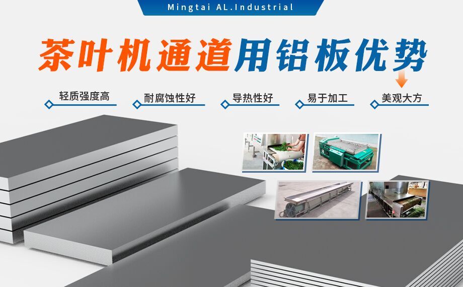 5052國標鋁板-茶葉機通道用5052鋁板_5052-h32鋁板_5052鋁薄板_多規(guī)格可選 耐磨耐用-光潔度好