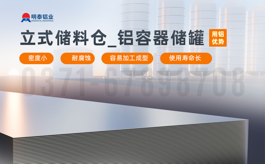 5052-H112鋁板-化工儲(chǔ)罐|鋁料倉用5052鋁板_立式儲(chǔ)料倉_鋁容器儲(chǔ)罐鋁合金 耐腐蝕 支持定制