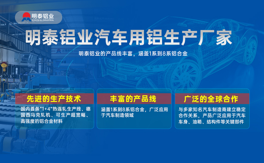 汽車(chē)引擎蓋外板用6016與6111鋁合金 延伸率高、疲勞強(qiáng)度好 符合汽車(chē)輕量化發(fā)展趨勢(shì)
