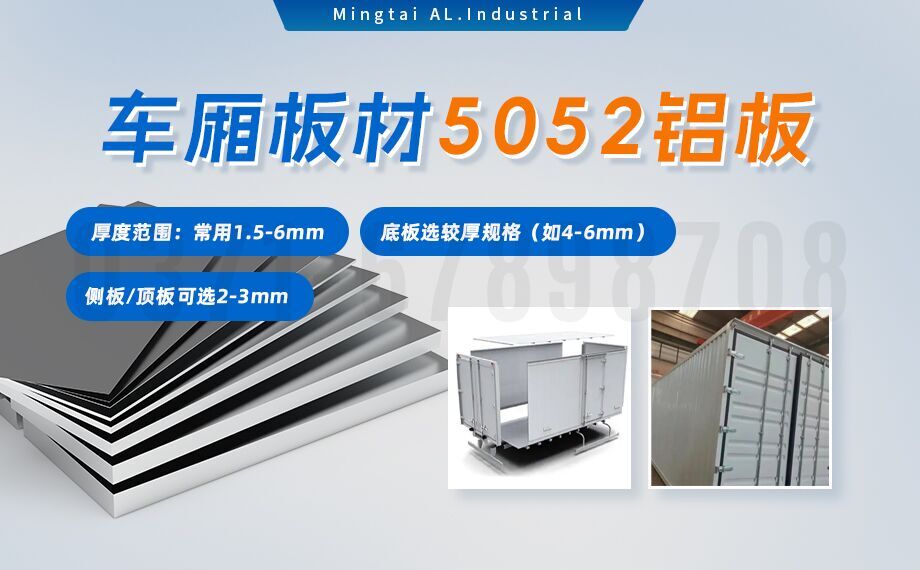 5052h32鋁合金板_汽車車廂鋁板_車廂板材5052鋁板高強(qiáng)度、耐腐蝕、強(qiáng)量化