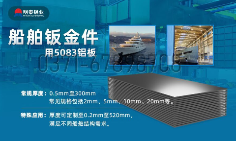 船舶鈑金件用鋁板材_船級(jí)社專(zhuān)用鋁板_船用5083鋁板_超寬規(guī)格定做_含船級(jí)社認(rèn)證