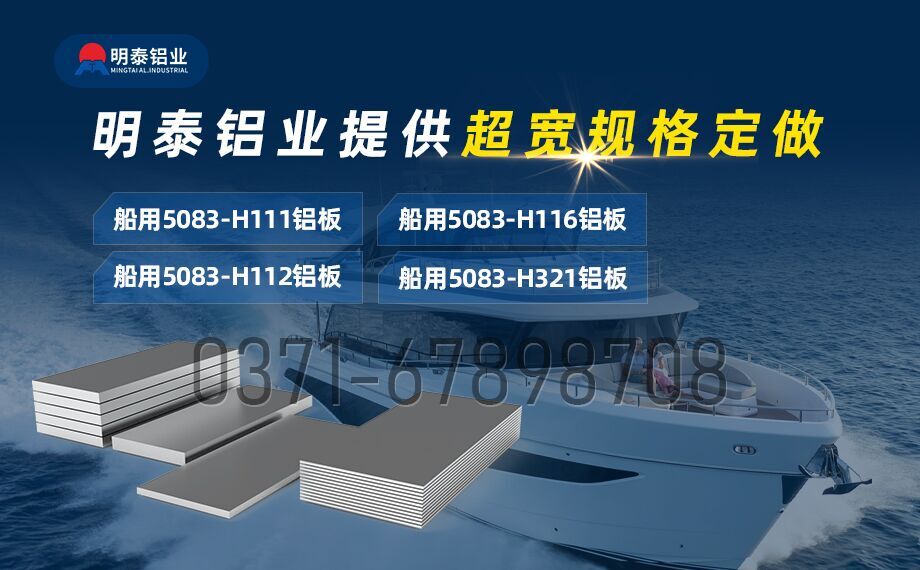 船舶鈑金件用鋁板材_船級社專用鋁板_船用5083鋁板_超寬規(guī)格定做_含船級社認(rèn)證