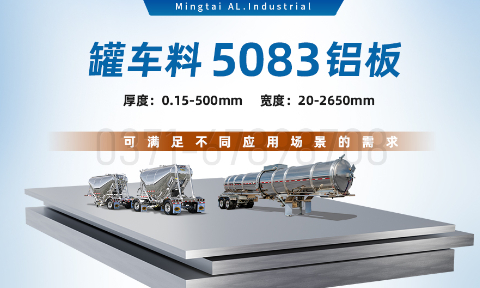 防銹鋁合金5083H111_罐車(chē)料5083鋁板生產(chǎn)廠(chǎng)家_罐身用5083超寬鋁板 支持加工定制