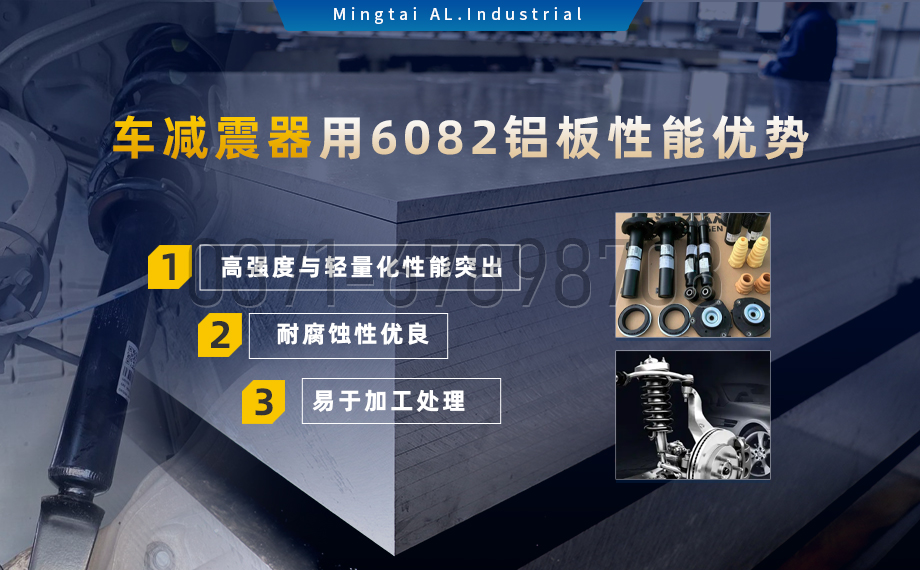 6系熱軋板_汽車減震器配套用6082鋁板_6082-T6鋁板-高強(qiáng)度-輕量化