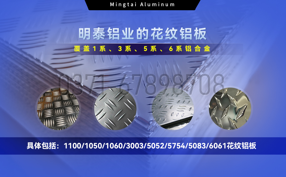 大五條筋花紋鋁板_1100/1050/3003/5052/5083/6061防滑花紋鋁板_明泰鋁業(yè)廠(chǎng)家直銷(xiāo)