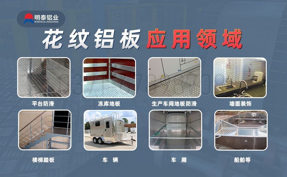大五條筋花紋鋁板_1100/1050/3003/5052/5083/6061防滑花紋鋁板_明泰鋁業(yè)廠(chǎng)家直銷(xiāo)