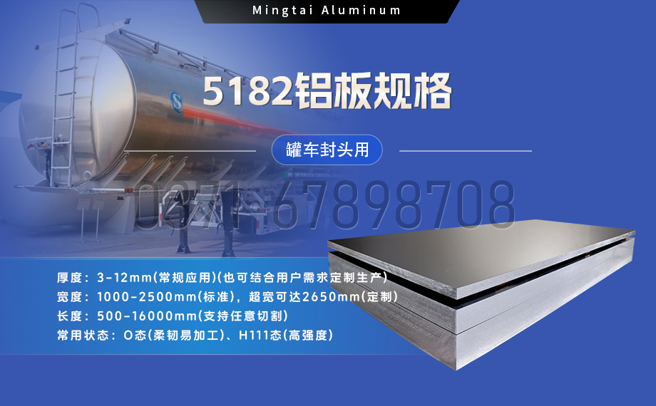 明泰鋁業(yè)：以5182鋁板賦能罐車制造，引領(lǐng)輕量化與安全新標桿