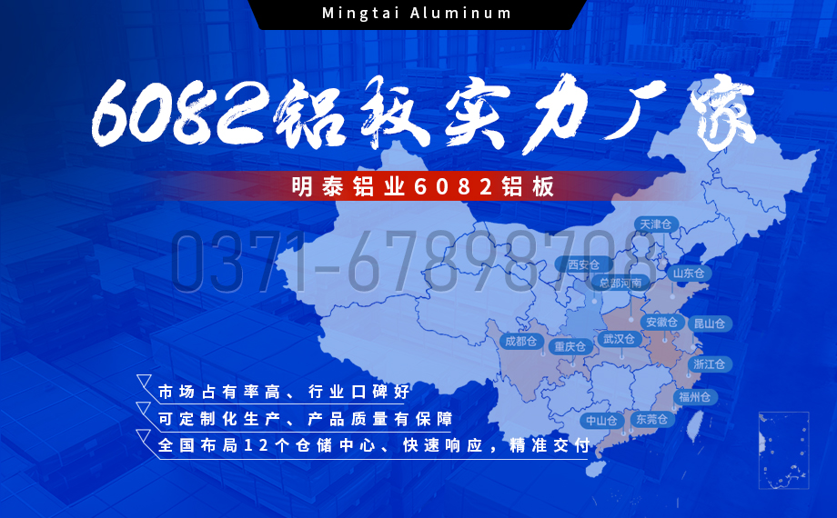 明泰鋁業(yè)：以6082鋁板賦能精密加工與CNC制造領(lǐng)域