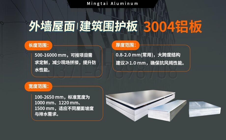 AL3004鋁卷_外墻屋面、建筑圍護(hù)板用3004-H24鋁合金板 3系鋁鎂錳板-3004寬幅鋁板
