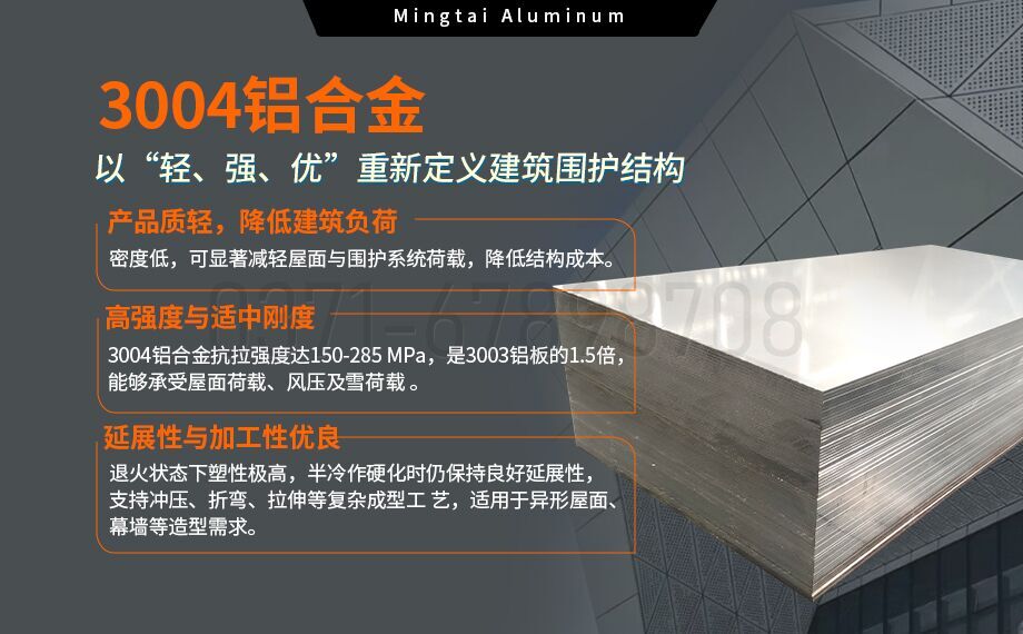 AL3004鋁卷_外墻屋面、建筑圍護(hù)板用3004-H24鋁合金板 3系鋁鎂錳板-3004寬幅鋁板