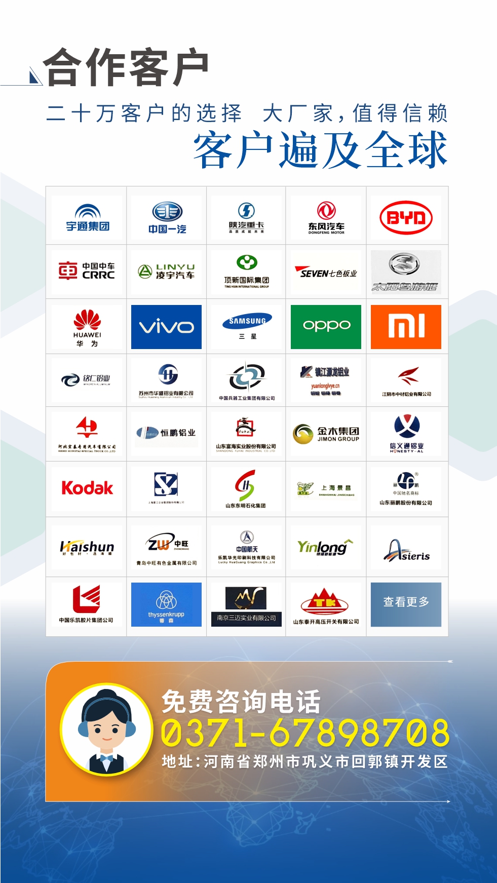 合作客戶 ：二十萬客戶的選擇   大廠家，值得信賴
