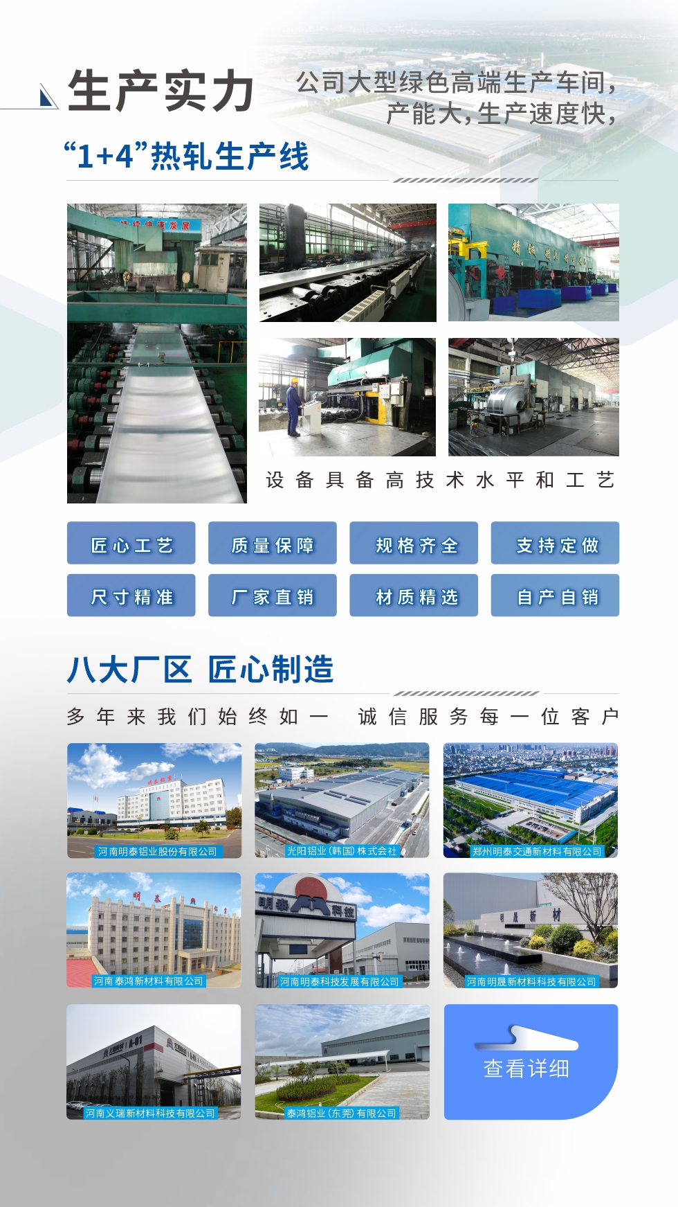 生產(chǎn)實力 ：

“1+4”熱軋生產(chǎn)線；八大生產(chǎn)基地。設(shè)備具備高技術(shù)水平和工藝
匠心工藝、質(zhì)量保障、規(guī)格齊全、支持定做、尺寸精準(zhǔn)、 廠家直銷、材質(zhì)精選、品質(zhì)保障

