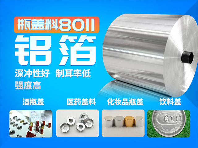 水泡眼醫(yī)藥包裝用8011鋁箔_醫(yī)藥泡罩包裝的蓋口材料(PTP鋁箔)用8011鋁箔_現(xiàn)貨庫存_價(jià)格優(yōu)惠