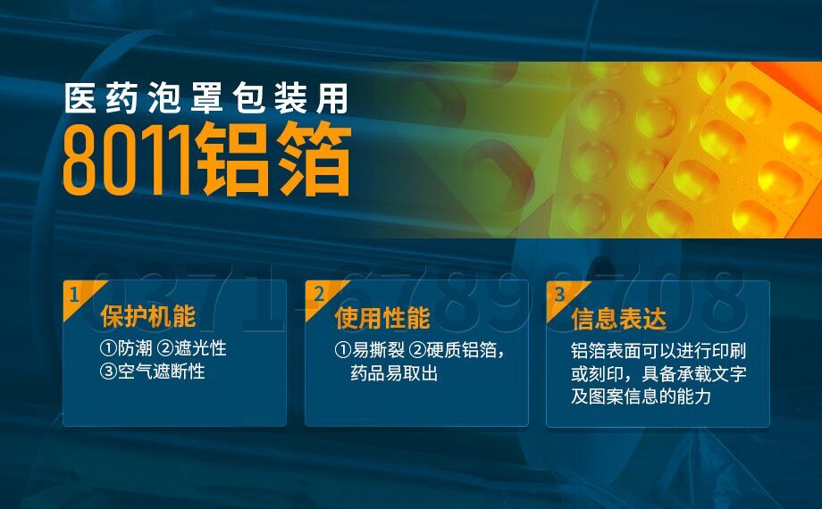 水泡眼醫(yī)藥包裝用8011鋁箔_醫(yī)藥泡罩包裝的蓋口材料(PTP鋁箔)用8011鋁箔_現(xiàn)貨庫存_價(jià)格優(yōu)惠