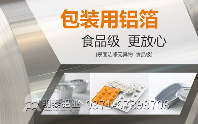 洛陽(yáng)鋁箔廠家_食品級(jí)鋁箔選哪家性價(jià)比高？