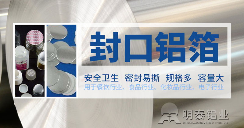 鞏義鋁箔-鋁墊片封口用鋁箔原材料選什么？價(jià)格多少
