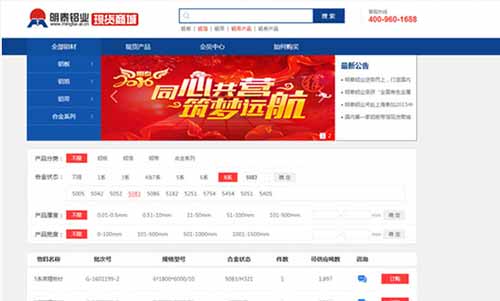 明泰鋁業(yè)現(xiàn)貨商城讓您的采購(gòu)更方便、快捷